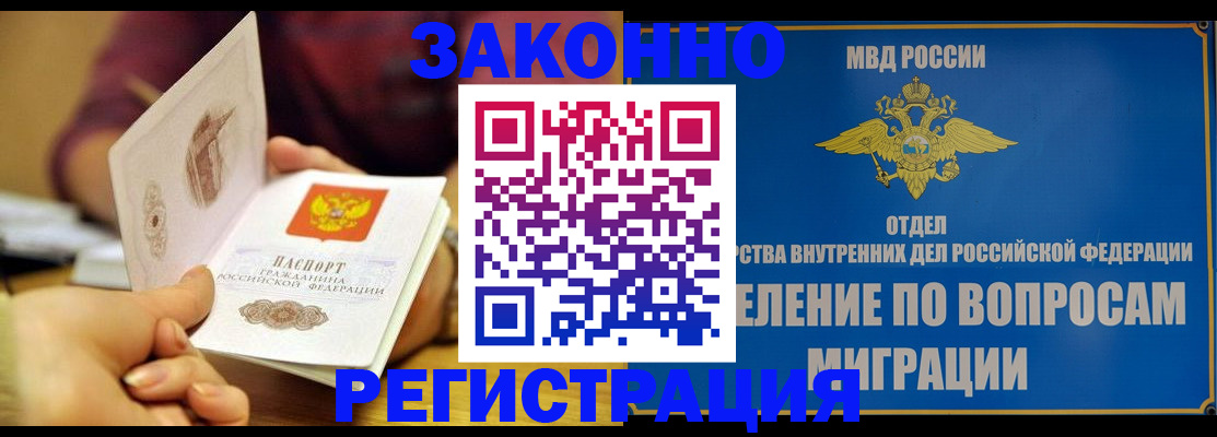 временная регистрация в квартире в Каменке