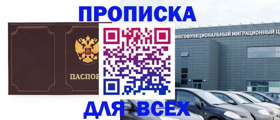 прописка 2025 в Каменке