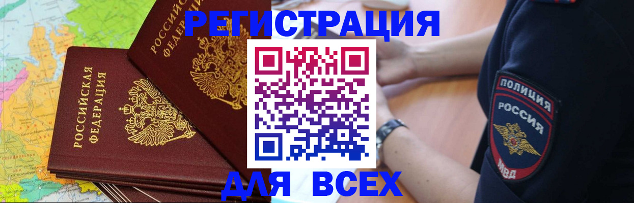 прописка для школы в Каменке